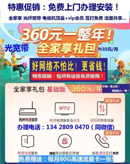 特惠惠阳惠城大亚湾免费上门办理报装宽带网络电视路由器​‌‌